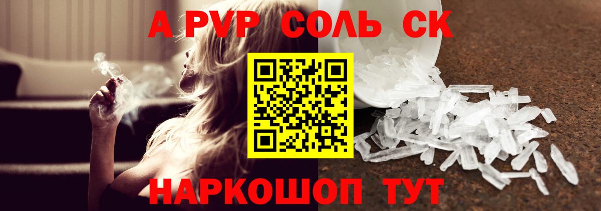 A PVP  Вход с VPN  Заринск  Alfa_PVP кристаллы 