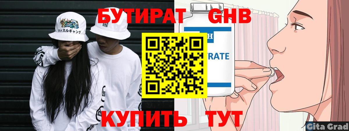 Бутират BDO  Вход с VPN  Заринск 