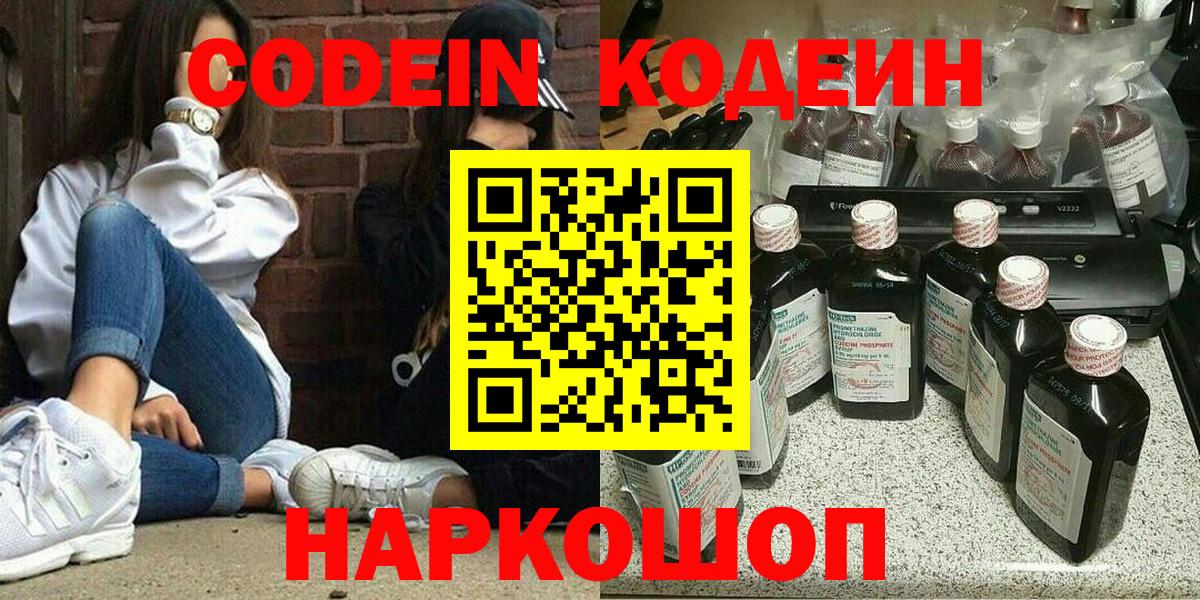Кодеин напиток Lean (лин) Заринск