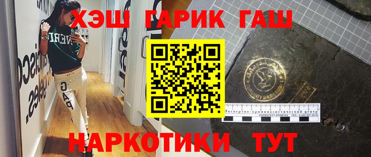 Гашиш гарик  ГАШ  где купить наркоту  Вход с VPN  ГАШ гашик  Заринск 