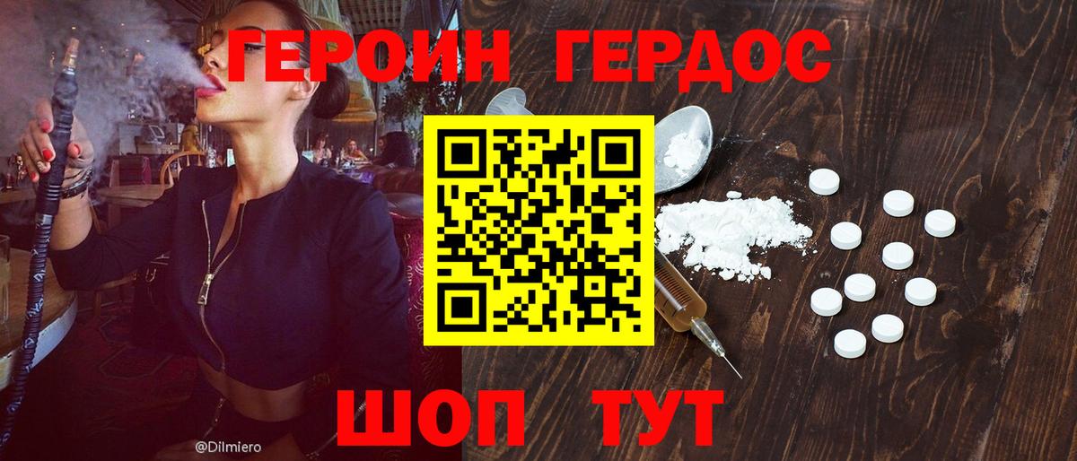 Героин VHQ Заринск