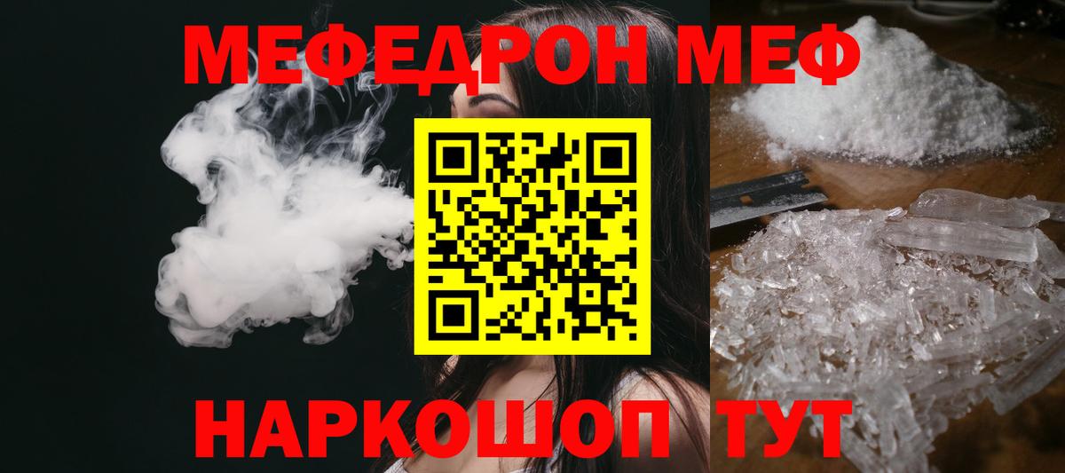 Мефедрон Заринск